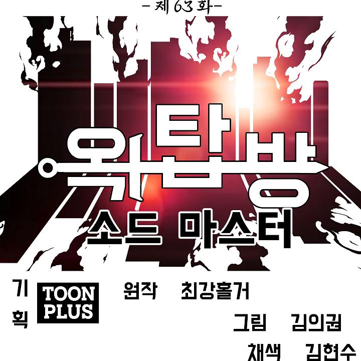 Rooftop Sword Master Chap 63 - Next Chap 64