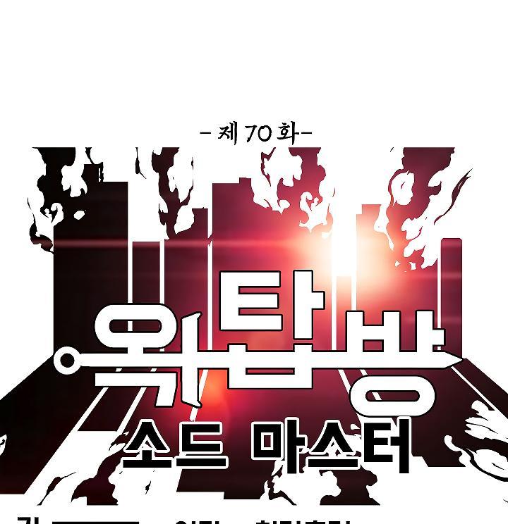 Rooftop Sword Master Chap 70 - Next Chap 71