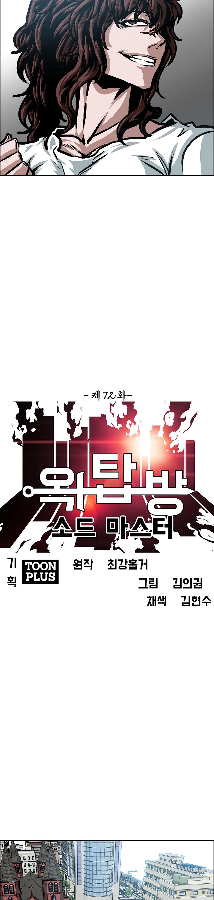 Rooftop Sword Master Chap 72 - Next Chap 73