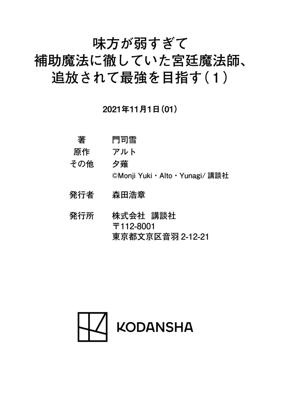 Mikata ga Yowasugite Hojo Mahou ni Tesshiteita Kyuutei Mahoushi, Tsuihou sarete Saikyou wo Mezashimasu Chap 8 - Next Chap 9