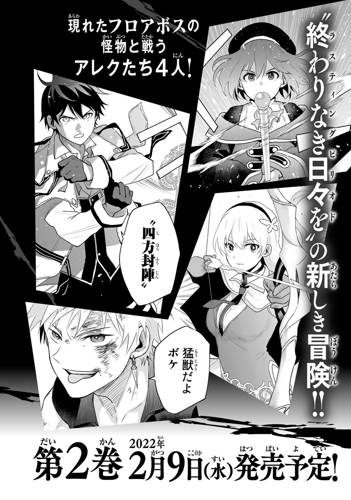 Mikata ga Yowa Sugite Hojo Mahou ni Toushite ita Kyuutei Mahou shi, Tsuihou Sarete Saikyou wo Mezasu Chap 8 - Next Chap 9