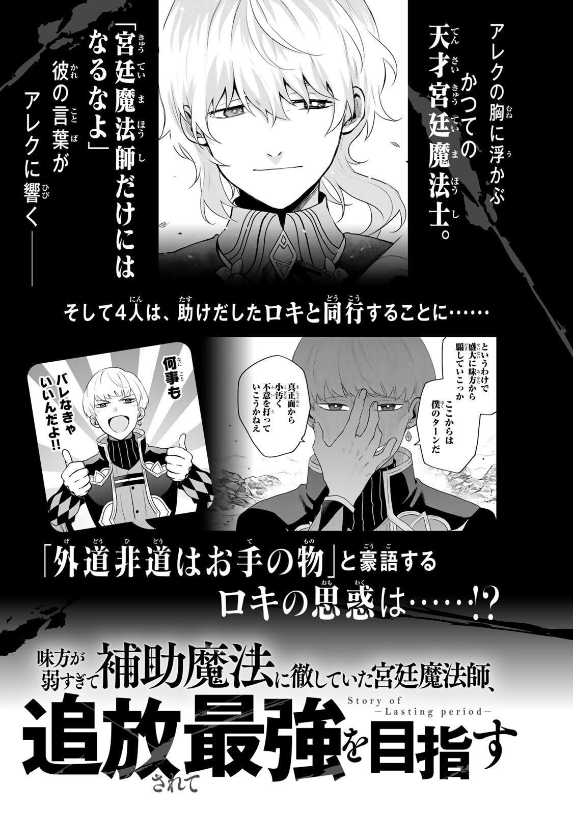 Mikata ga Yowa Sugite Hojo Mahou ni Toushite ita Kyuutei Mahou shi, Tsuihou Sarete Saikyou wo Mezasu Chap 8 - Next Chap 9