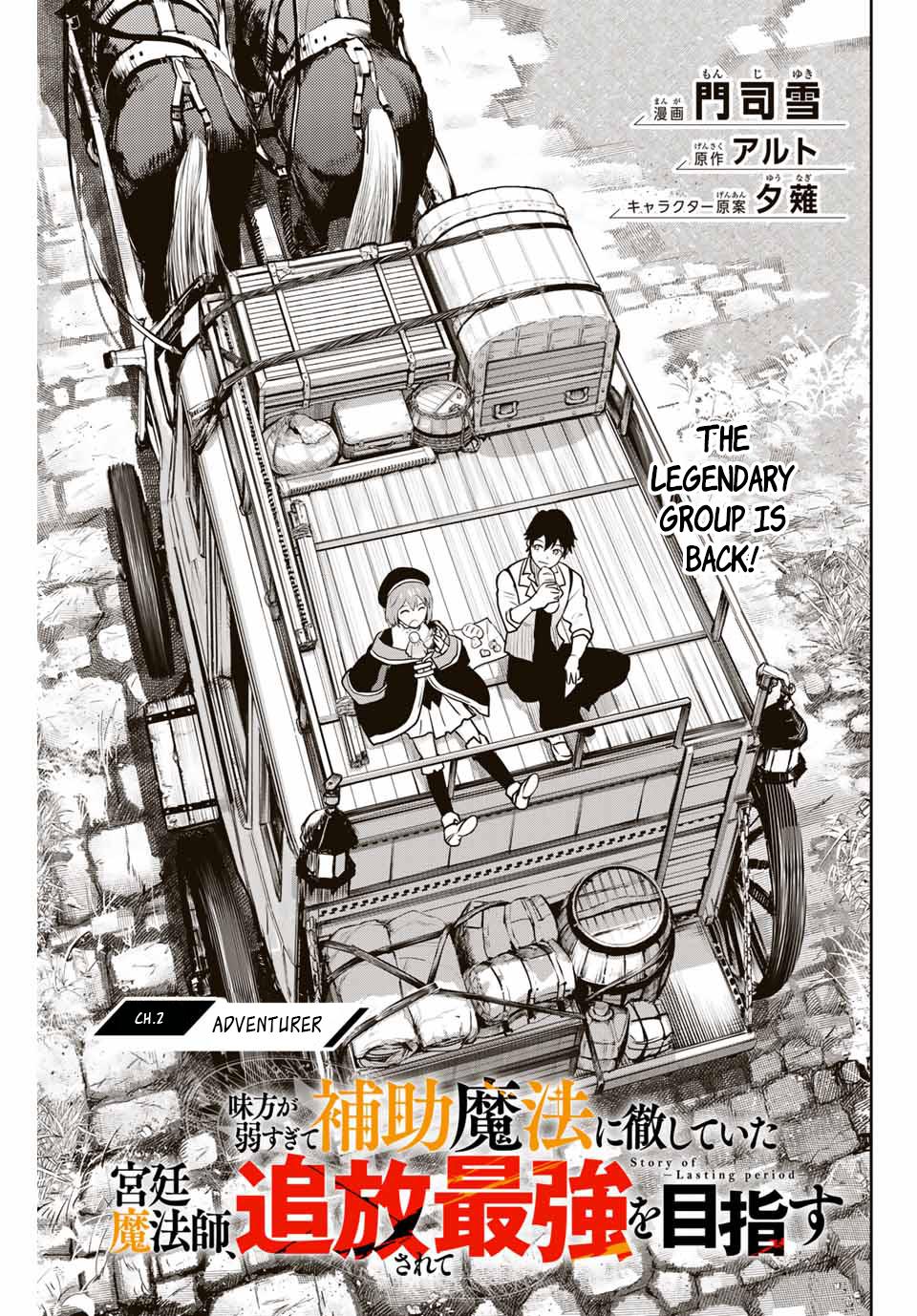 Mikata ga Yowasugite Hojo Mahou ni Tesshiteita Kyuutei Mahoushi, Tsuihou sarete Saikyou wo Mezashimasu Chap 2 - Next Chap 3
