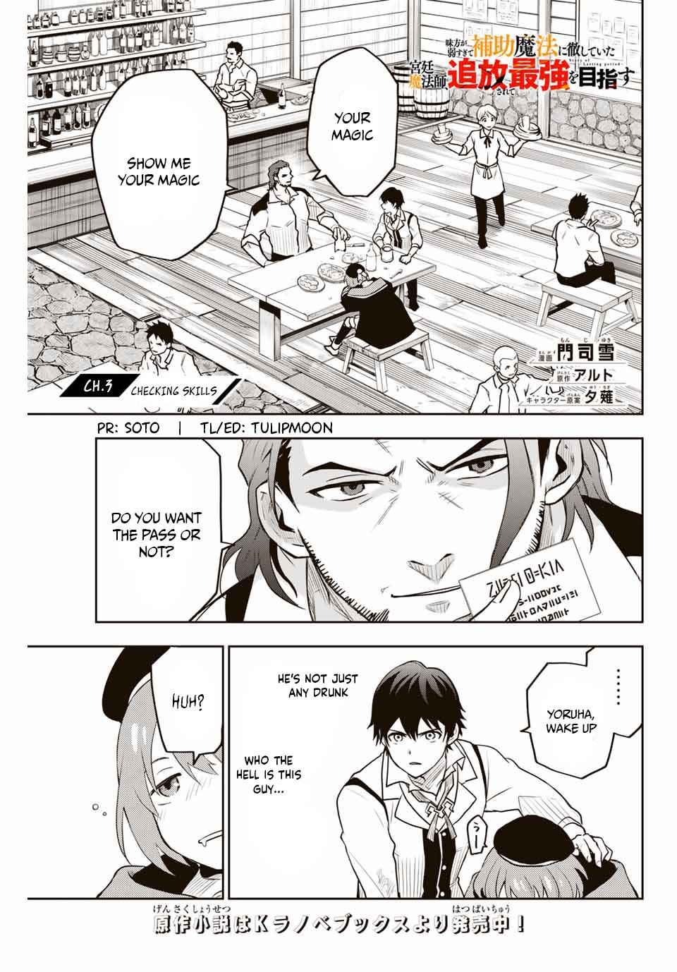 Mikata ga Yowasugite Hojo Mahou ni Tesshiteita Kyuutei Mahoushi, Tsuihou sarete Saikyou wo Mezashimasu Chap 3 - Next Chap 4