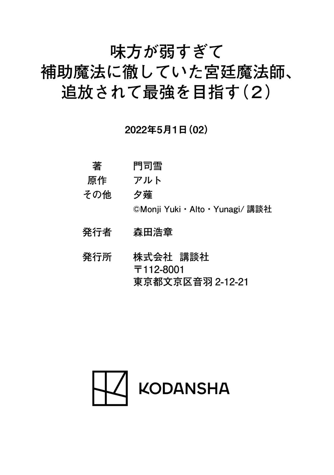 Mikata ga Yowa Sugite Hojo Mahou ni Toushite ita Kyuutei Mahou shi, Tsuihou Sarete Saikyou wo Mezasu Chap 18 - Next Chap 19
