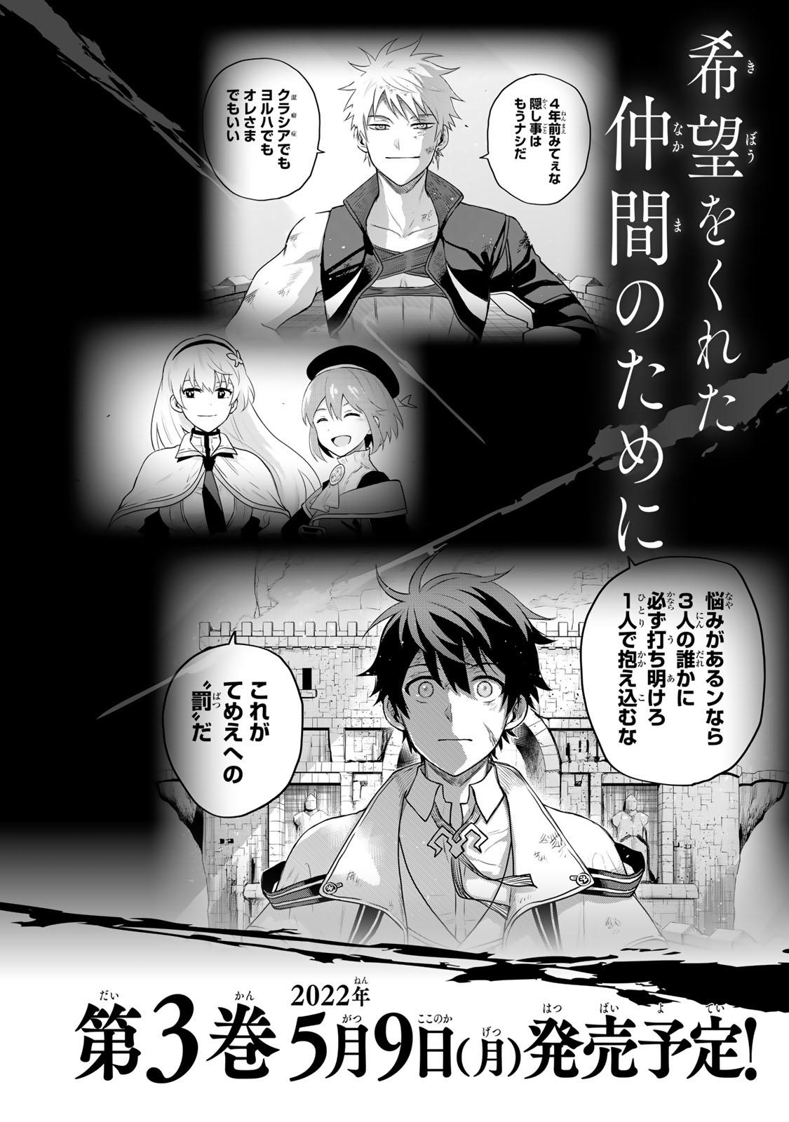 Mikata ga Yowa Sugite Hojo Mahou ni Toushite ita Kyuutei Mahou shi, Tsuihou Sarete Saikyou wo Mezasu Chap 18 - Next Chap 19