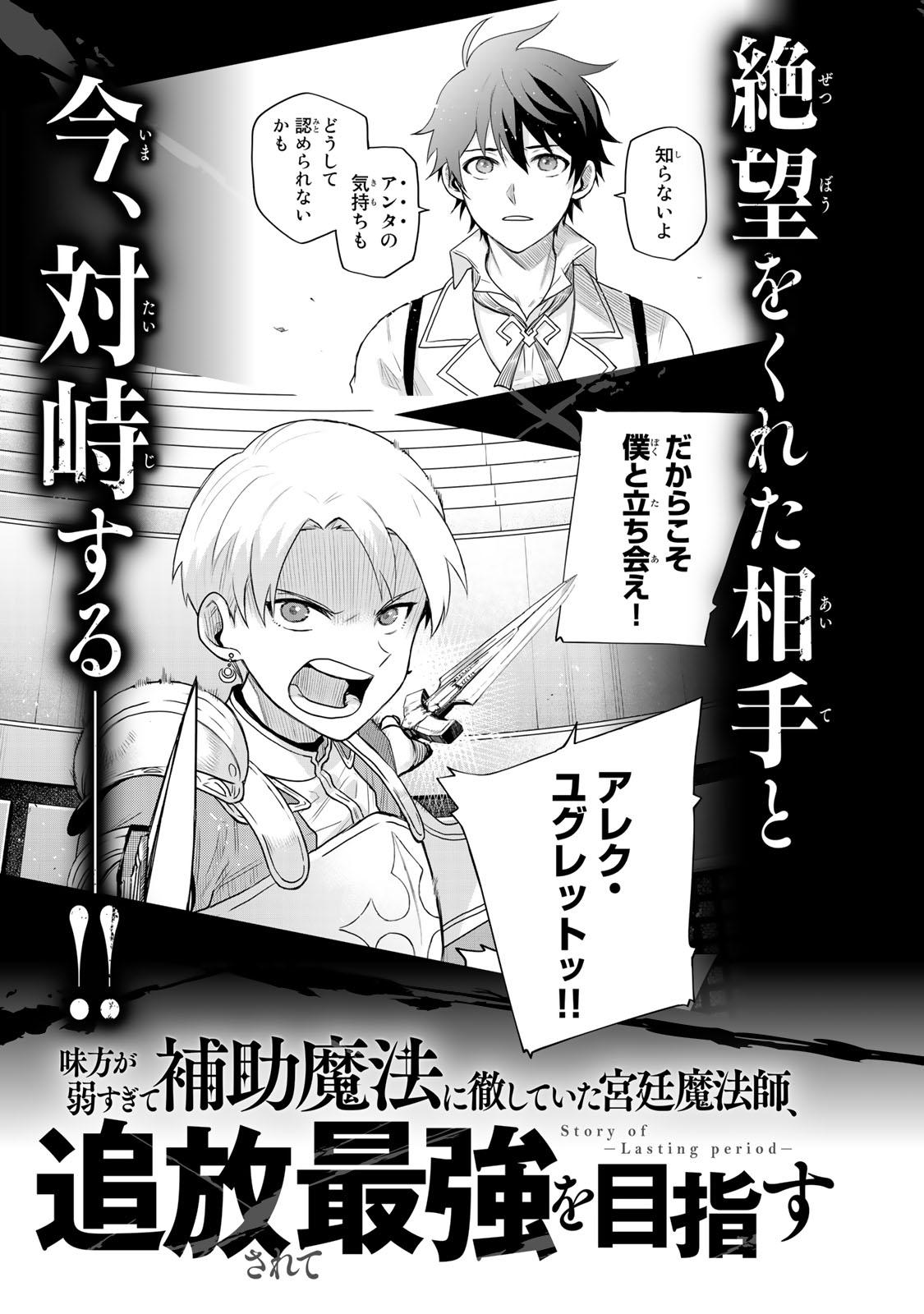 Mikata ga Yowa Sugite Hojo Mahou ni Toushite ita Kyuutei Mahou shi, Tsuihou Sarete Saikyou wo Mezasu Chap 18 - Next Chap 19