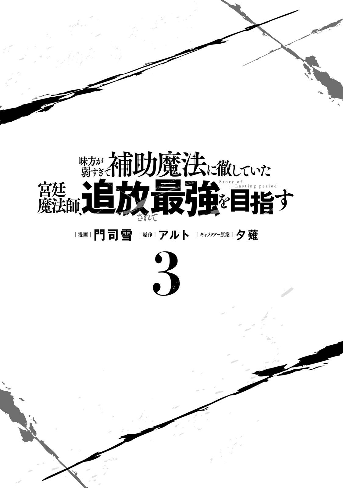 Mikata ga Yowasugite Hojo Mahou ni Tesshiteita Kyuutei Mahoushi, Tsuihou sarete Saikyou wo Mezashimasu Chap 19 - Next Chap 20