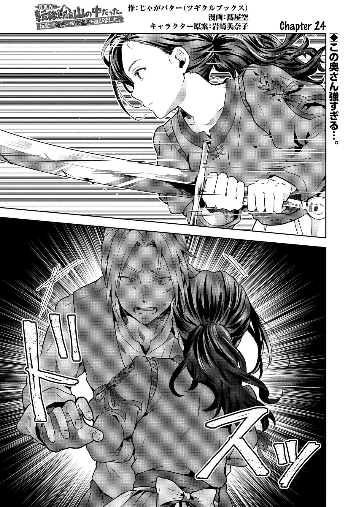 Isekai ni Teni shitara Yama no Naka datta. Handou de Tsuyosa yori mo Kaitekisa wo Erabimashita. Chap 24 - Next Chap 25