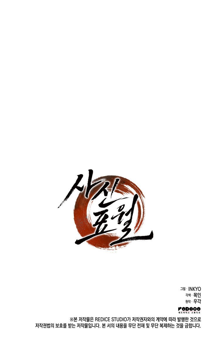 Reaper of the Drifting Moon Chap 2 - Next Chap 3