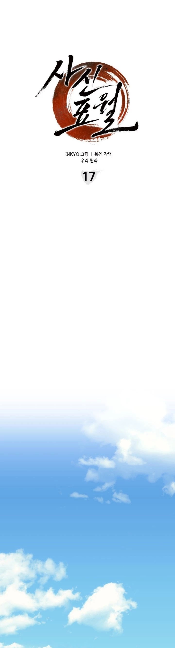 Reaper of the Drifting Moon Chap 17 - Next Chap 18