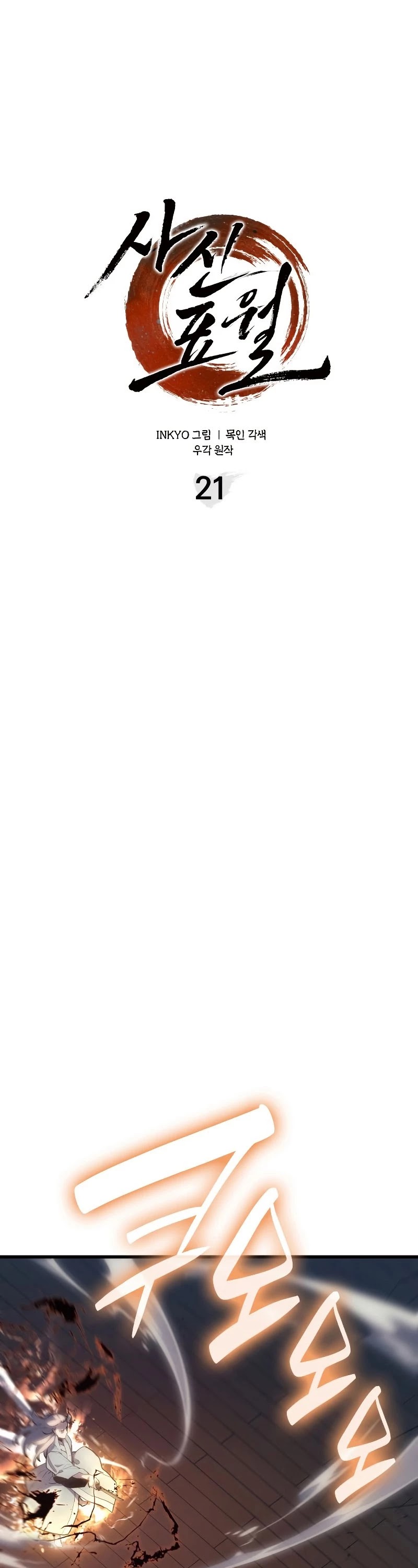 Reaper of the Drifting Moon Chap 21 - Next Chap 22