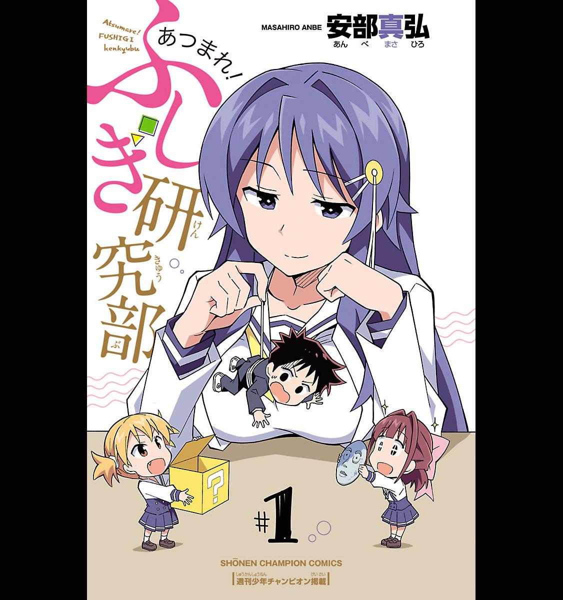 Atsumare! Fushigi Kenkyuubu Chap 1 - Next Chap 2