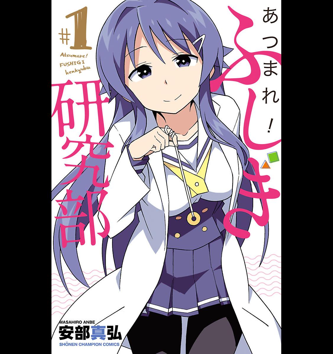 Atsumare! Fushigi Kenkyuubu Chap 1 - Next Chap 2