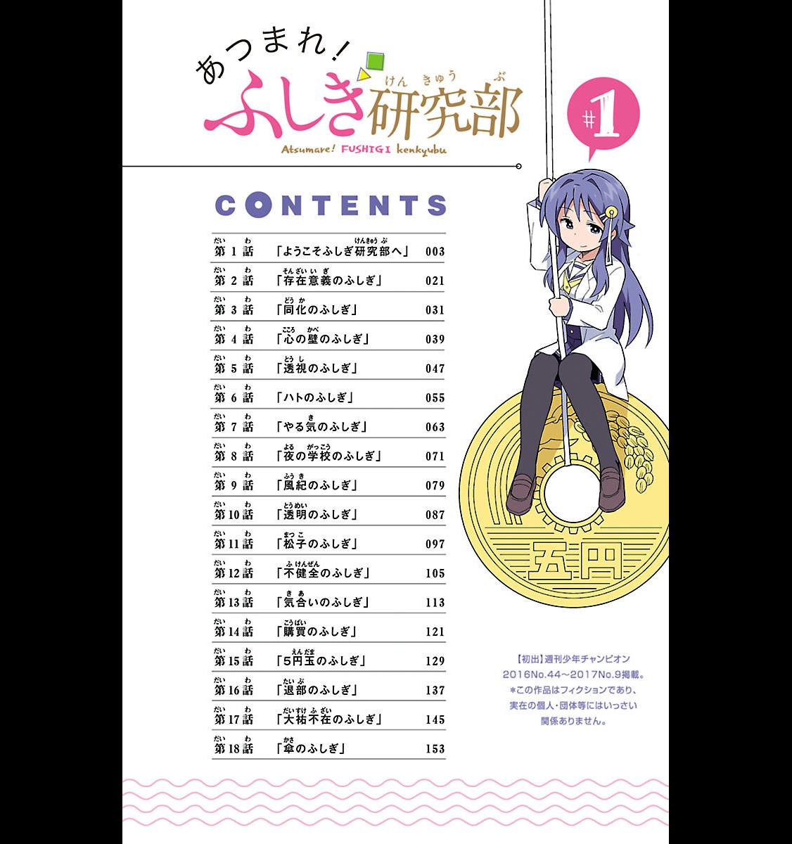 Atsumare! Fushigi Kenkyuubu Chap 1 - Next Chap 2