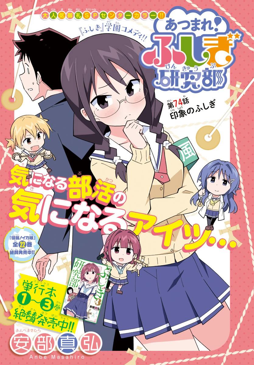 Atsumare! Fushigi Kenkyuubu Chap 74 - Next Chap 75