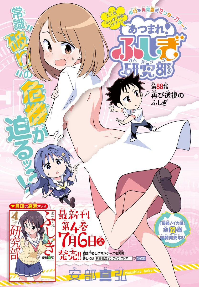 Atsumare! Fushigi Kenkyuubu Chap 88 - Next Chap 89