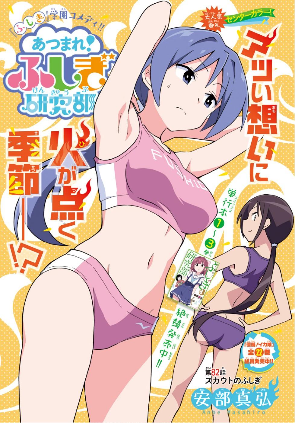 Atsumare! Fushigi Kenkyuubu Chap 82 - Next Chap 83