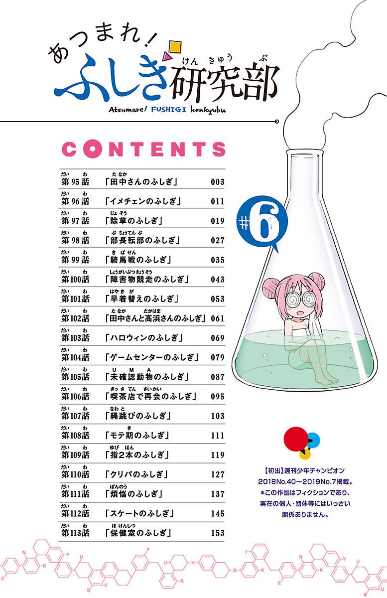 Atsumare! Fushigi Kenkyuubu Chap 113.5 - Next Chap 114.5