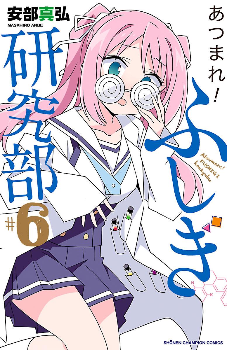 Atsumare! Fushigi Kenkyuubu Chap 113.5 - Next Chap 114.5