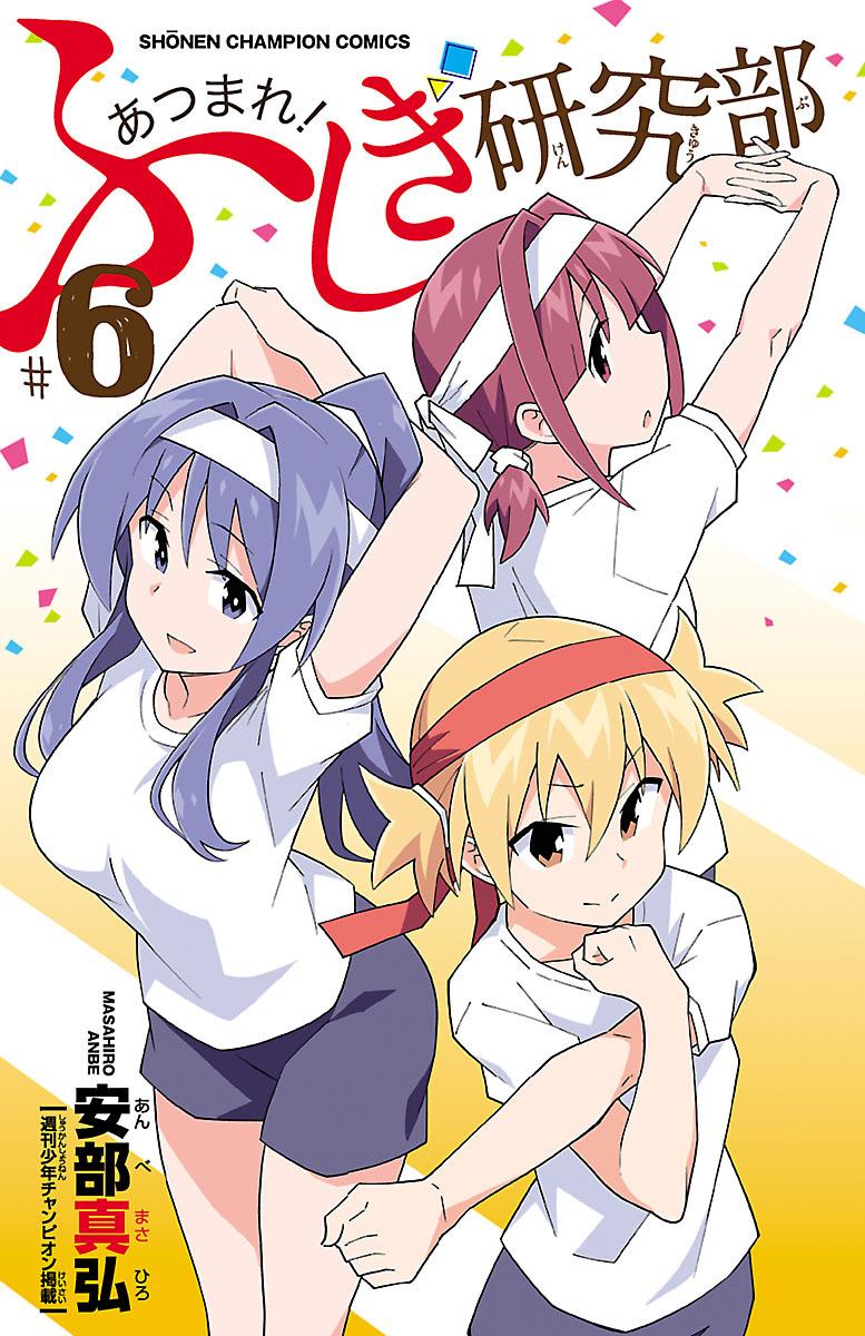 Atsumare! Fushigi Kenkyuubu Chap 113.5 - Next Chap 114.5