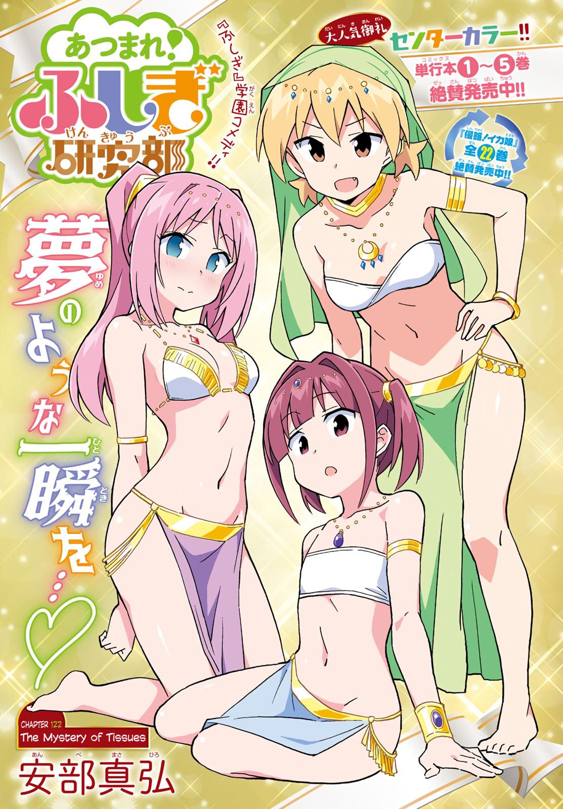 Atsumare! Fushigi Kenkyuubu Chap 122 - Next Chap 123