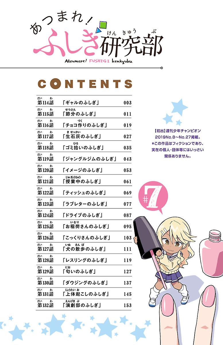 Atsumare! Fushigi Kenkyuubu Chap 132.5 - Next Chap 133.5