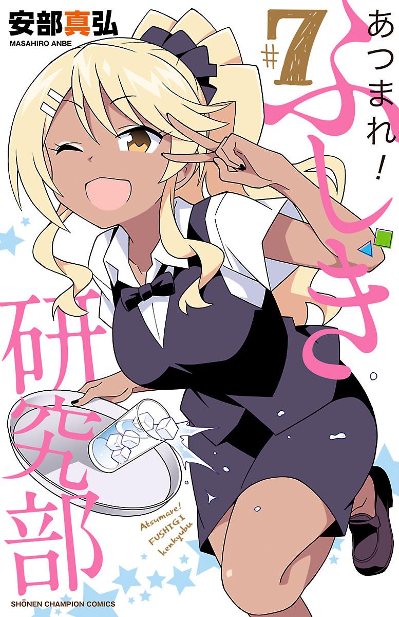 Atsumare! Fushigi Kenkyuubu Chap 132.5 - Next Chap 133.5
