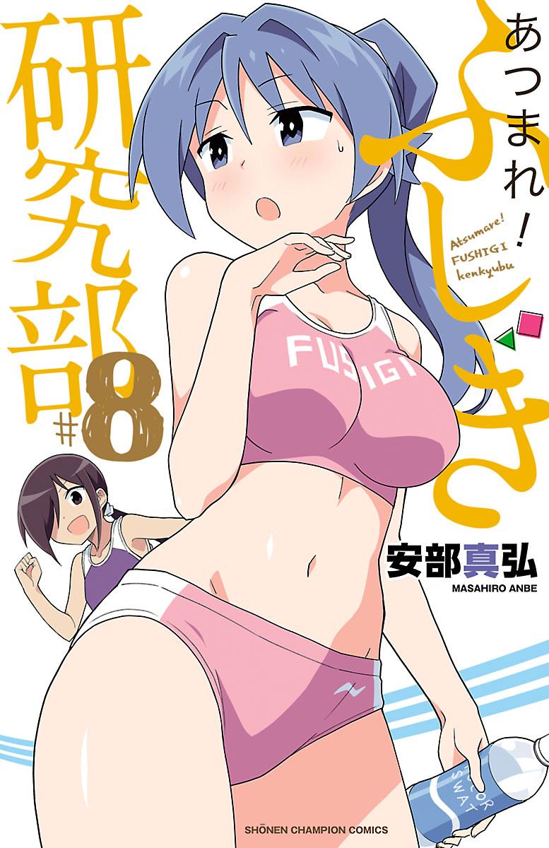Atsumare! Fushigi Kenkyuubu Chap 151.5 - Next Chap 152.5
