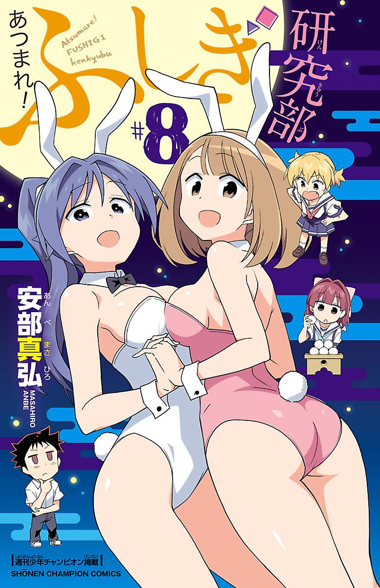 Atsumare! Fushigi Kenkyuubu Chap 151.5 - Next Chap 152.5
