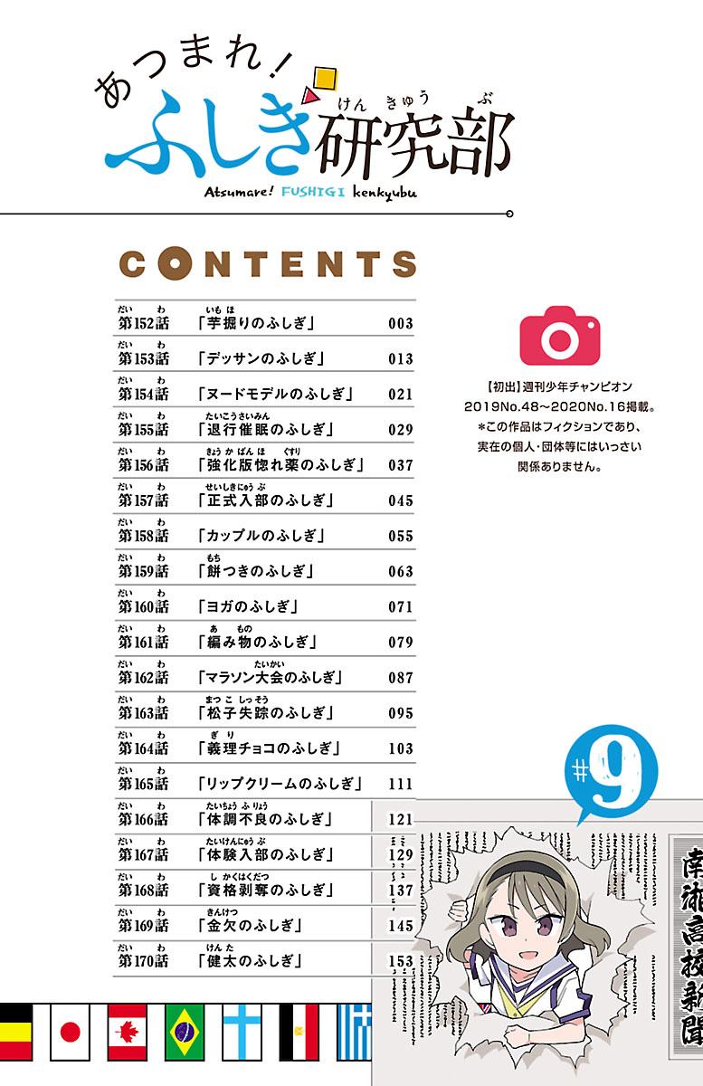Atsumare! Fushigi Kenkyuubu Chap 170.5 - Next Chap 171.5