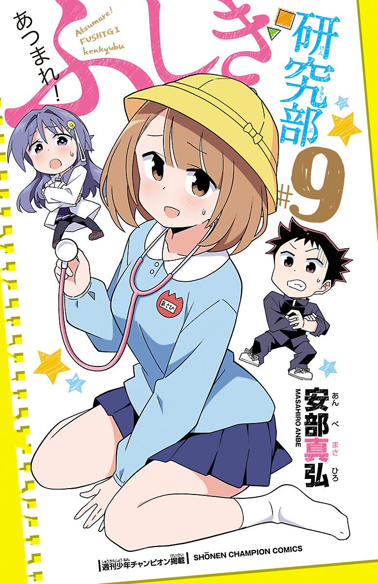 Atsumare! Fushigi Kenkyuubu Chap 170.5 - Next Chap 171.5