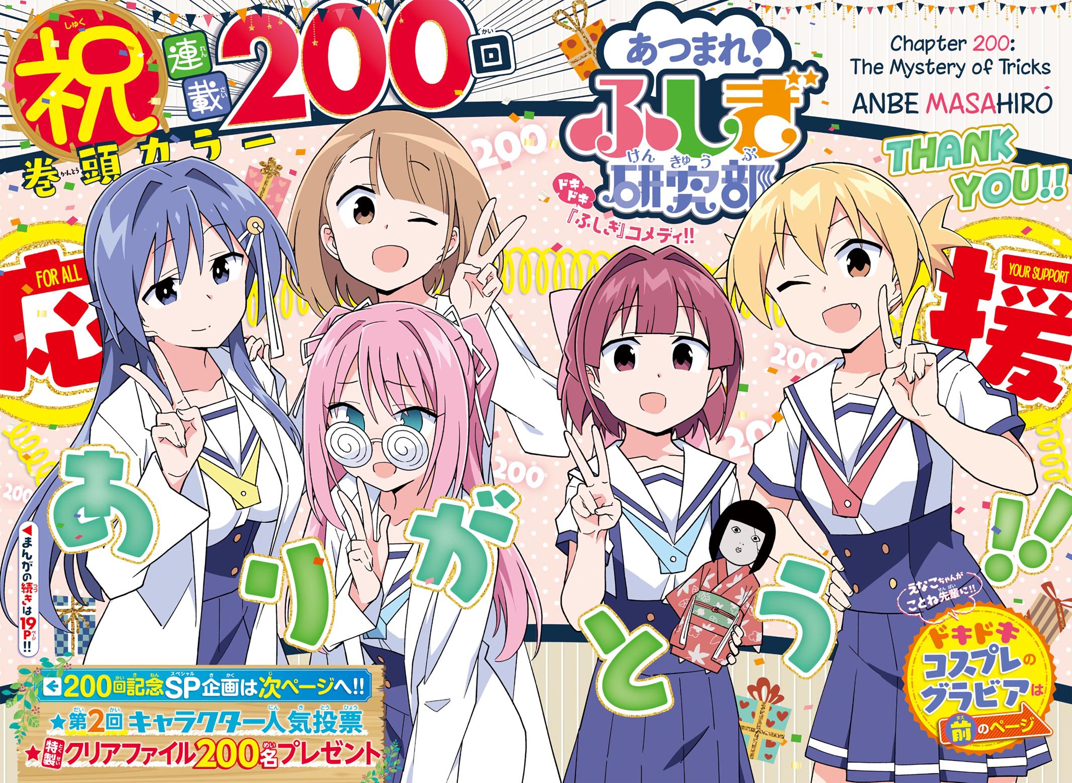 Atsumare! Fushigi Kenkyuubu Chap 200 - Next Chap 201