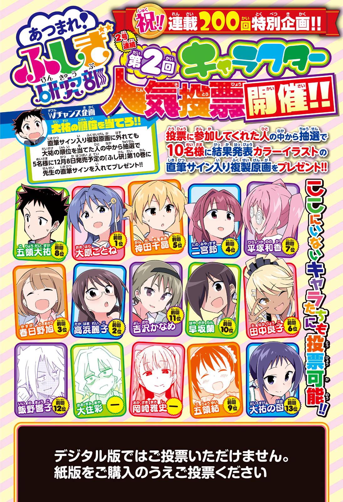 Atsumare! Fushigi Kenkyuubu Chap 200 - Next Chap 201