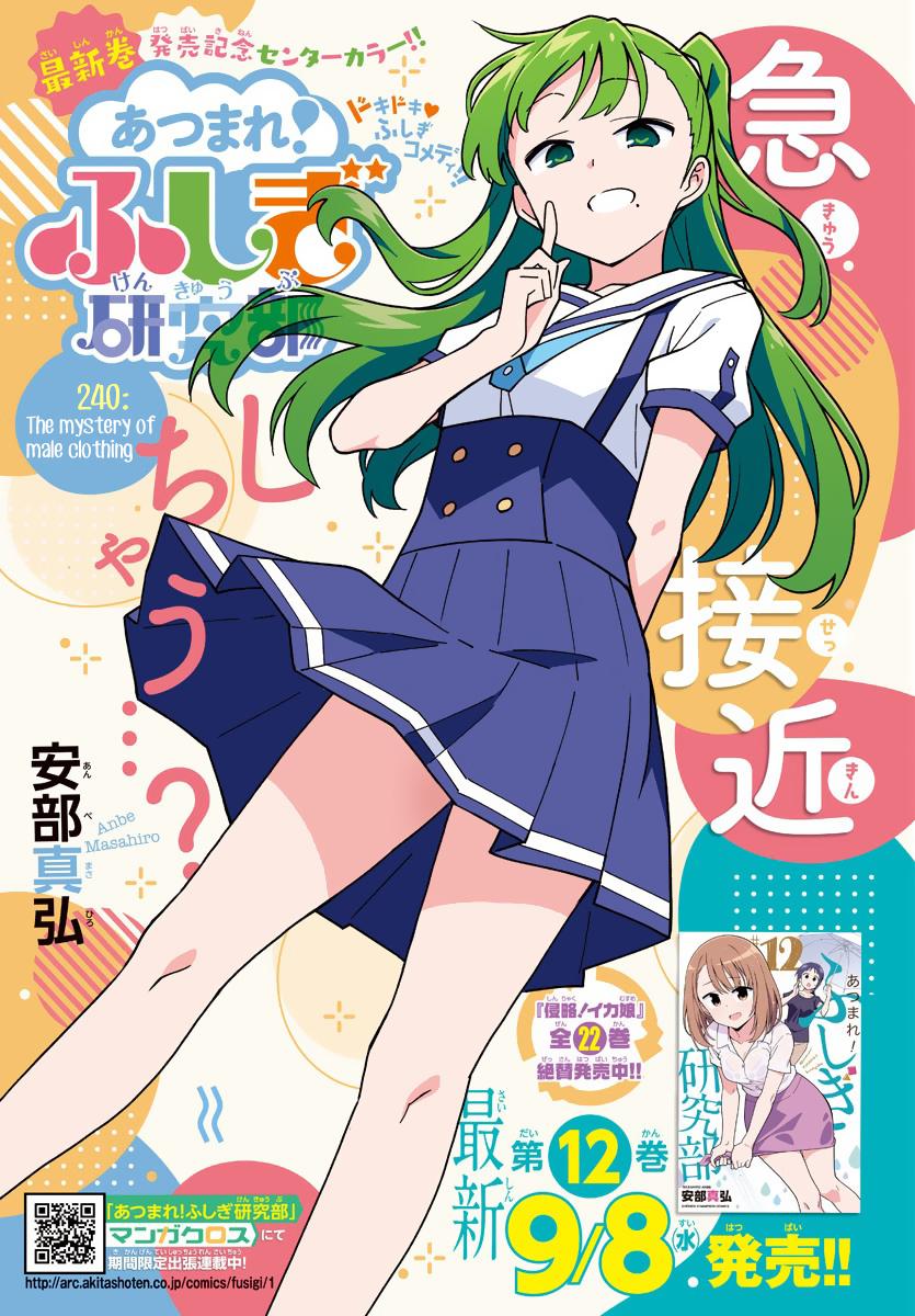 Atsumare! Fushigi Kenkyuubu Chap 240 - Next Chap 241