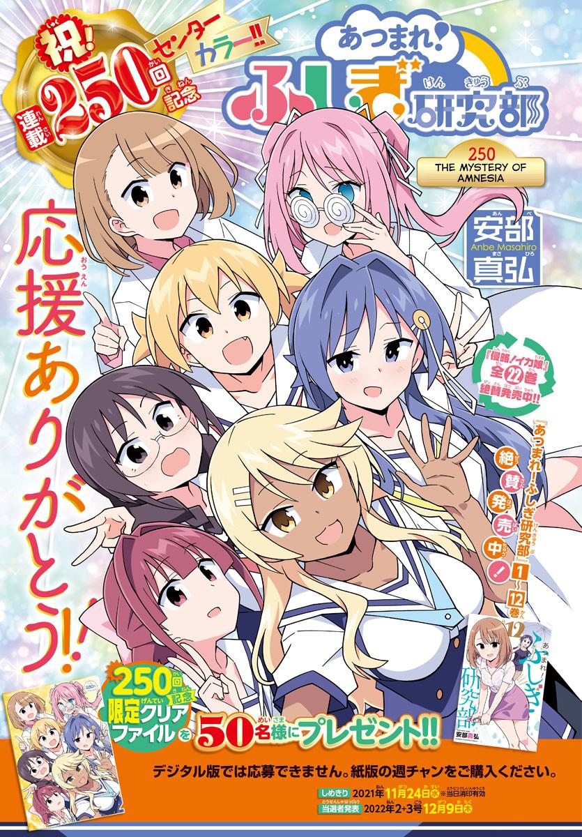 Atsumare! Fushigi Kenkyuubu Chap 250 - Next Chap 251
