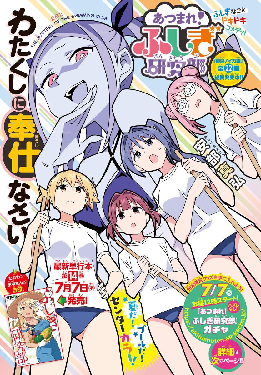 Atsumare! Fushigi Kenkyuubu Chap 281 - Next Chap 282