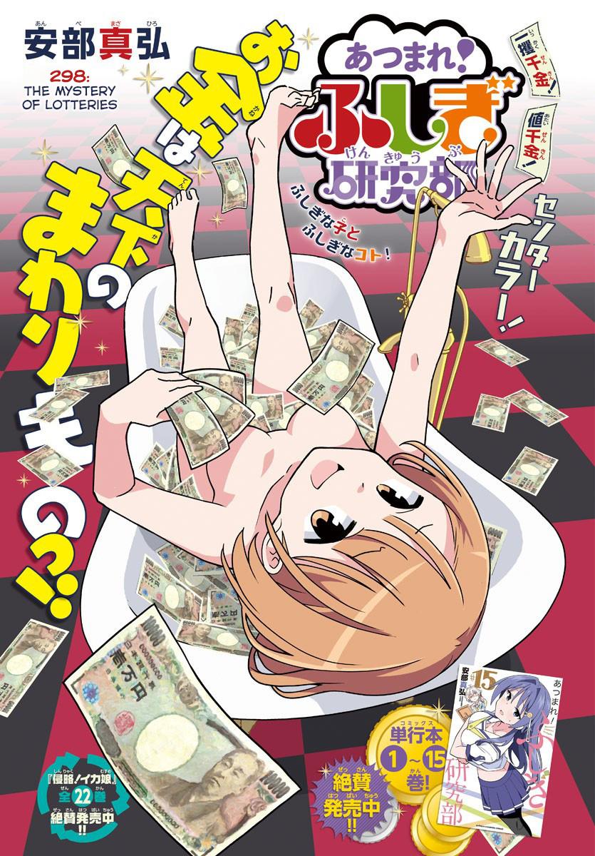 Atsumare! Fushigi Kenkyuubu Chap 298 - Next Chap 299