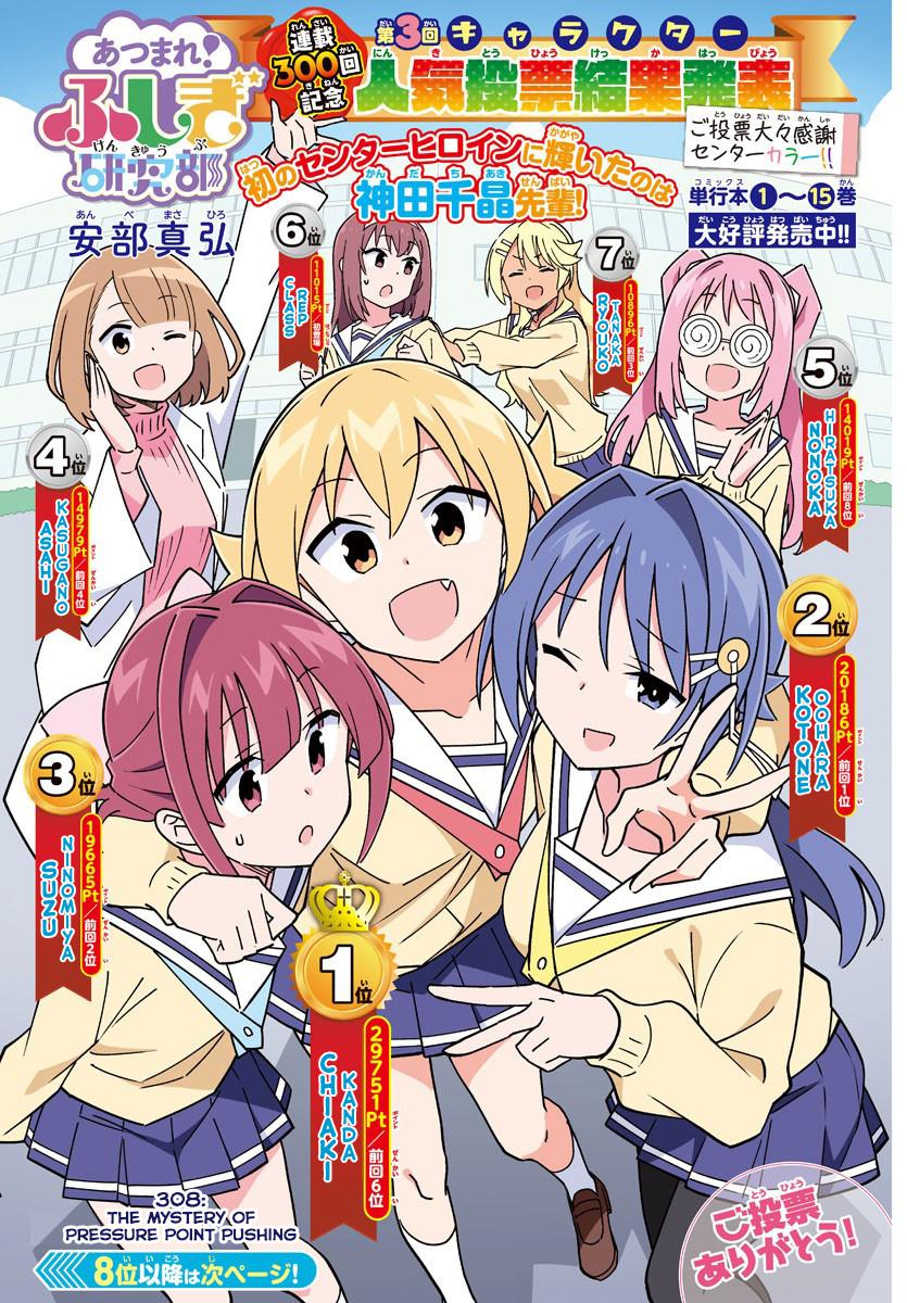 Atsumare! Fushigi Kenkyuubu Chap 308 - Next Chap 309