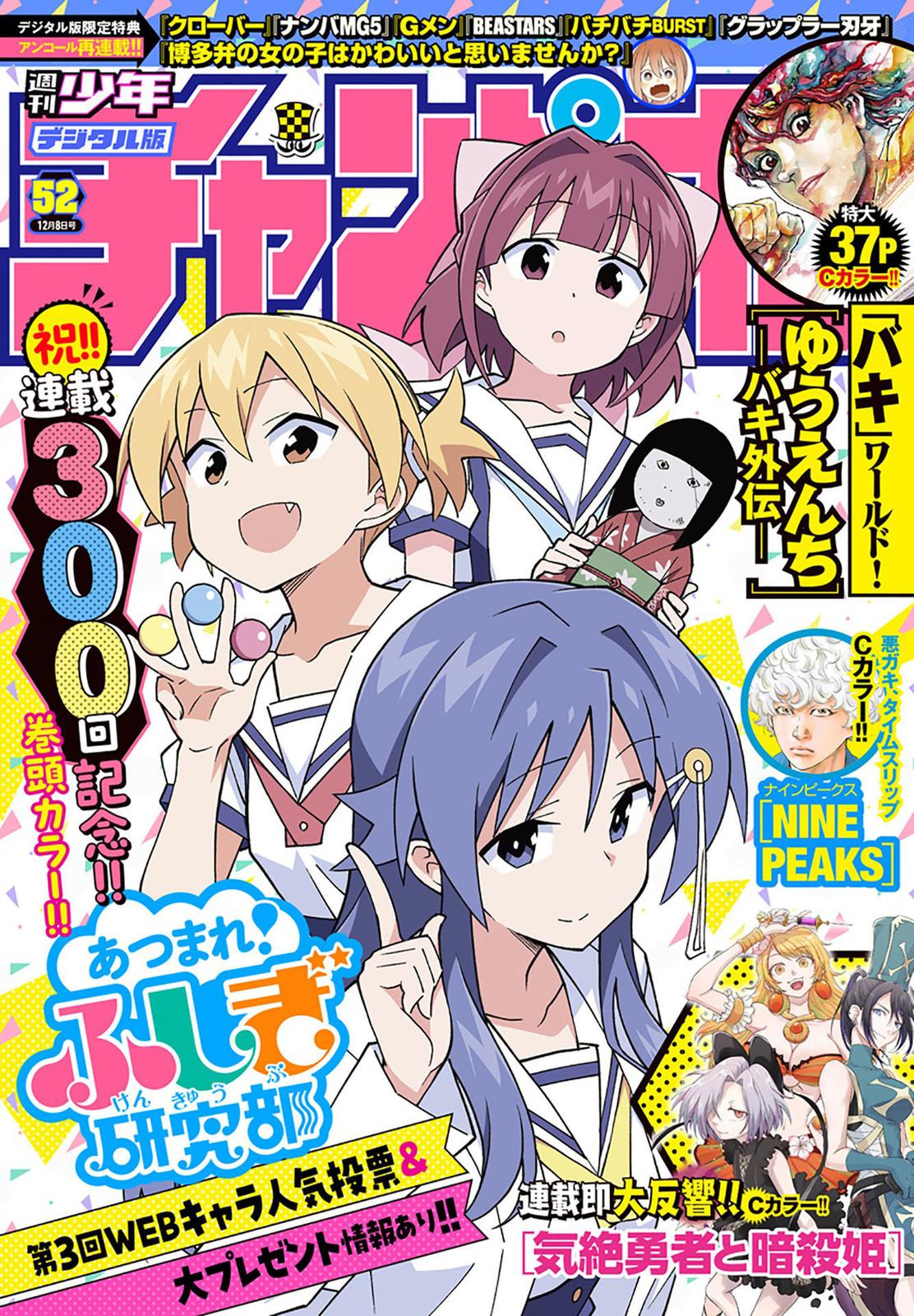 Atsumare! Fushigi Kenkyuubu Chap 300 - Next Chap 301