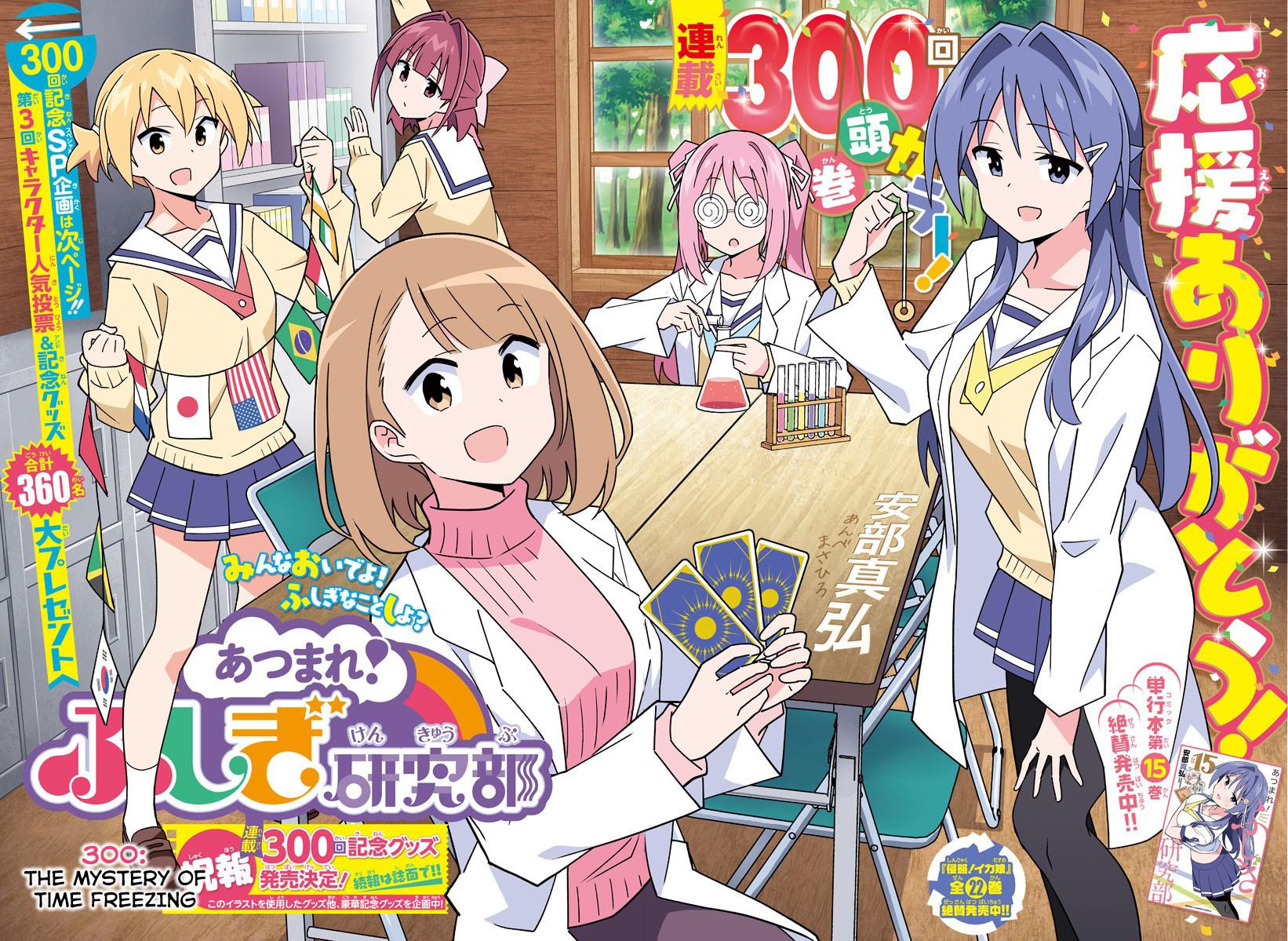 Atsumare! Fushigi Kenkyuubu Chap 300 - Next Chap 301