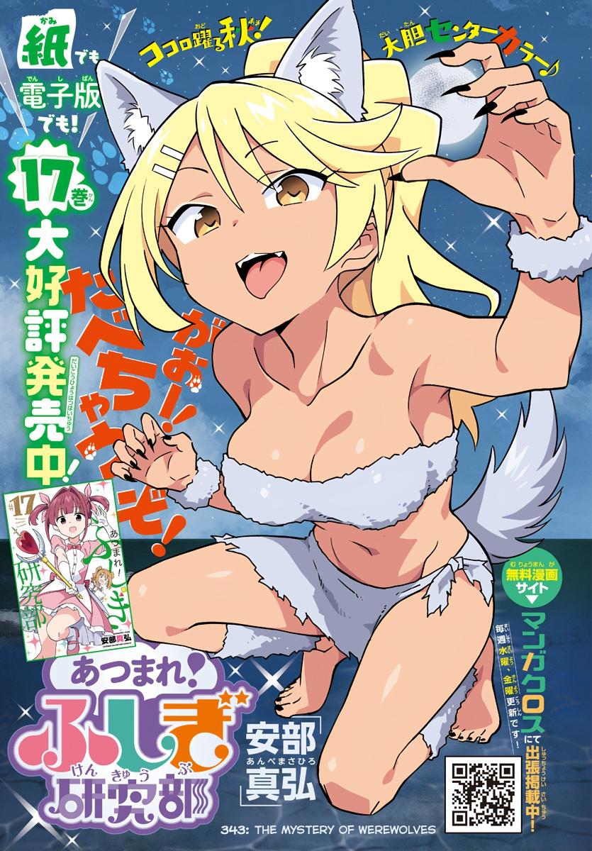 Atsumare! Fushigi Kenkyuubu Chap 343 - Next Chap 344