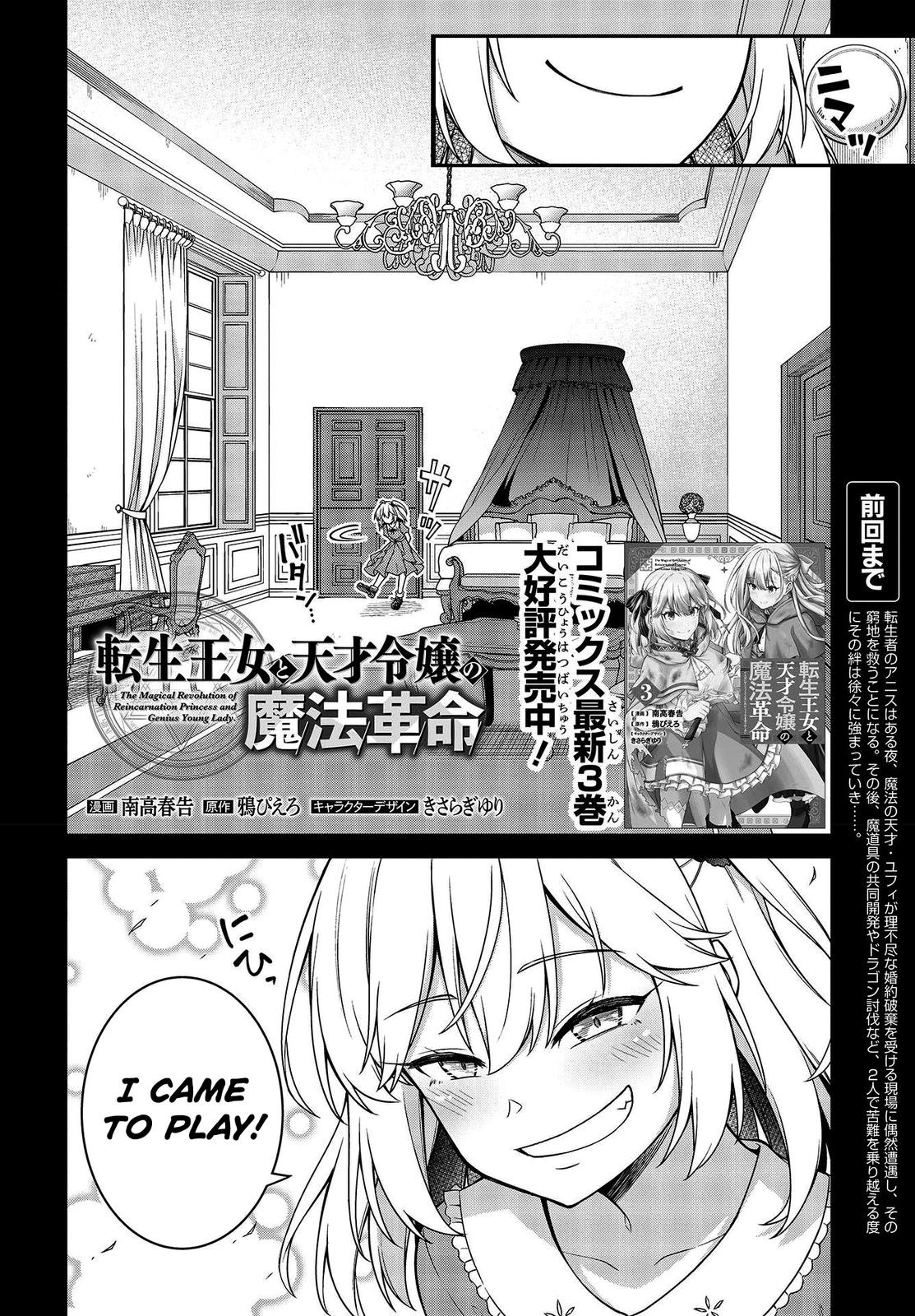 Tensei Oujo to Tensai Reijou no Mahou Kakumei Chap 18 - Next Chap 19