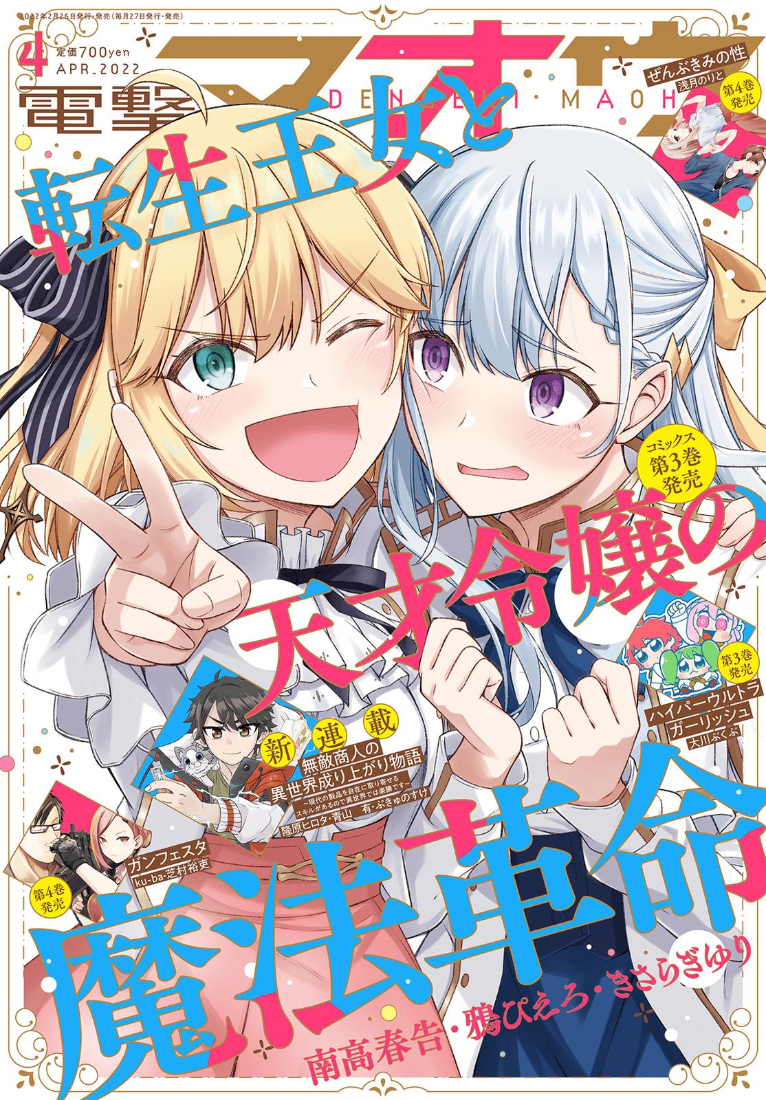 Tensei Oujo to Tensai Reijou no Mahou Kakumei Chap 18 - Next Chap 19