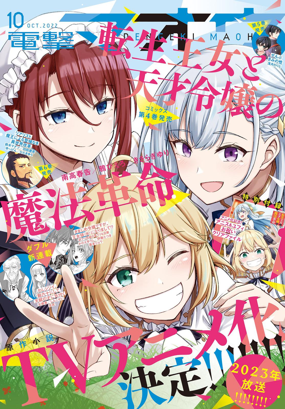 Tensei Oujo to Tensai Reijou no Mahou Kakumei Chap 24 - Next Chap 25