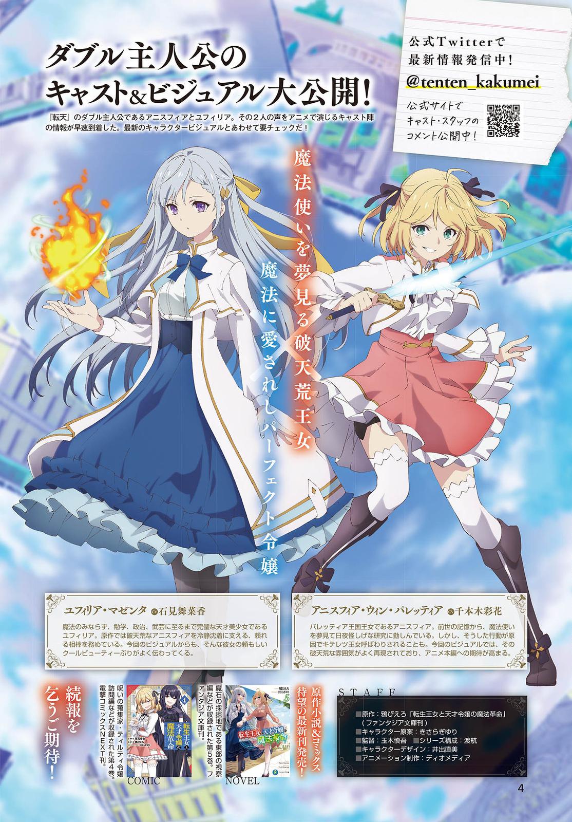 Tensei Oujo to Tensai Reijou no Mahou Kakumei Chap 24 - Next Chap 25