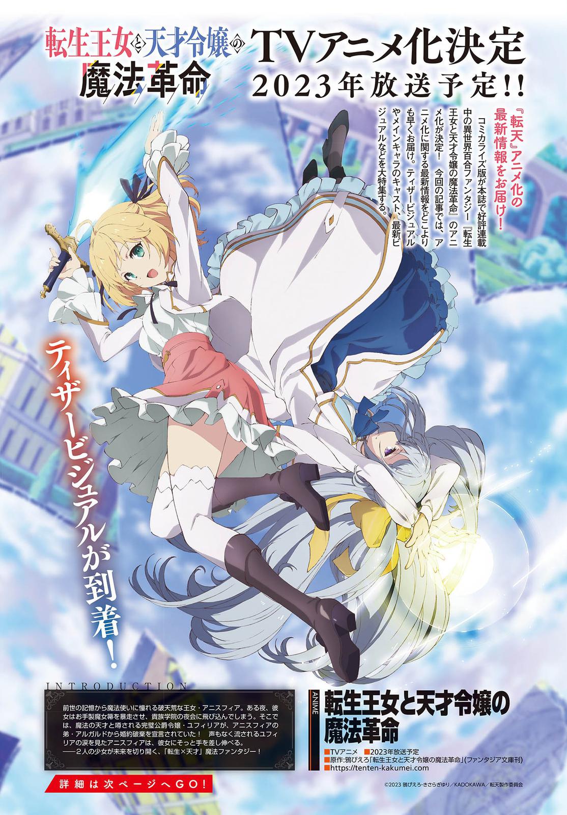 Tensei Oujo to Tensai Reijou no Mahou Kakumei Chap 24 - Next Chap 25