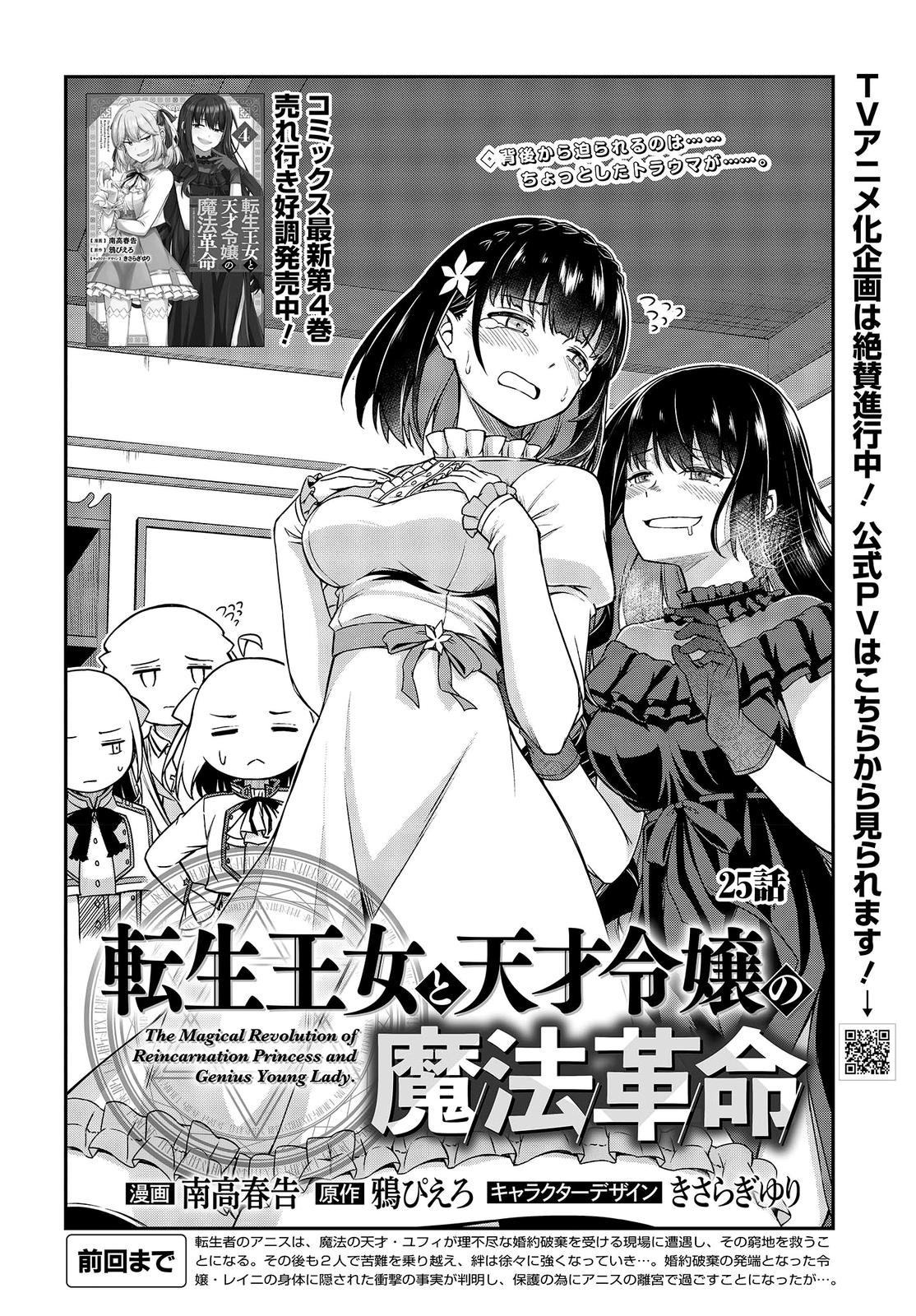 Tensei Oujo to Tensai Reijou no Mahou Kakumei Chap 25 - Next Chap 26