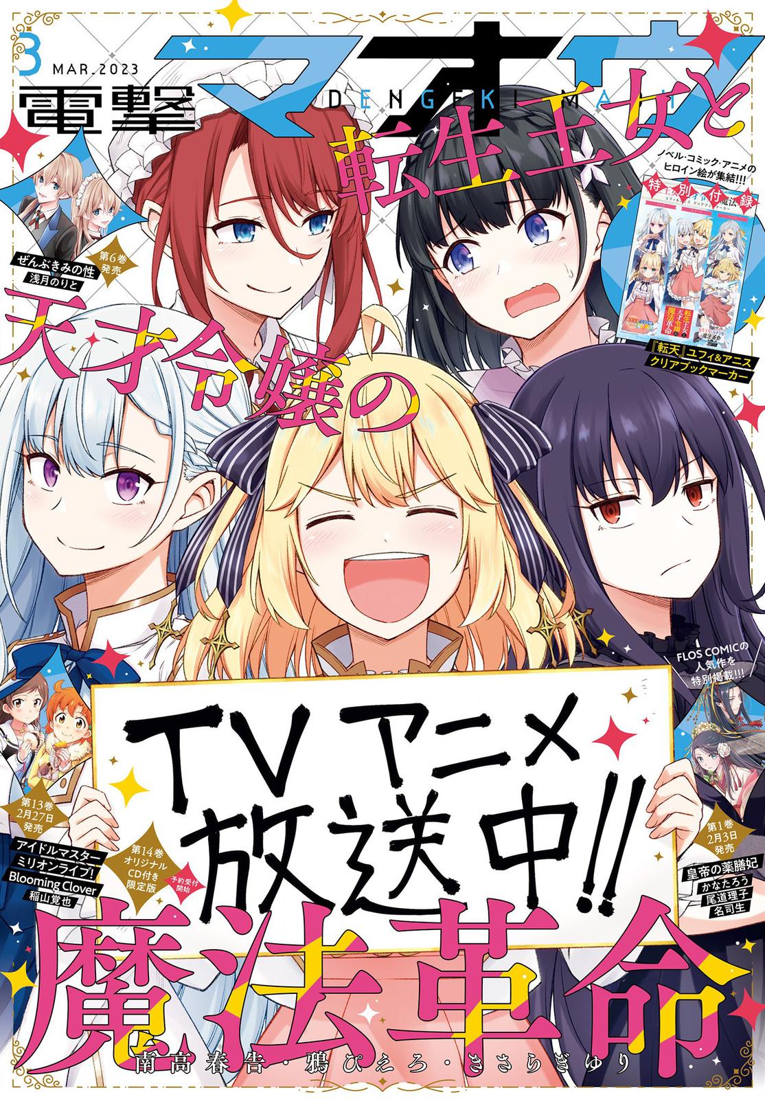 Tensei Oujo to Tensai Reijou no Mahou Kakumei Chap 28 - Next Chap 29