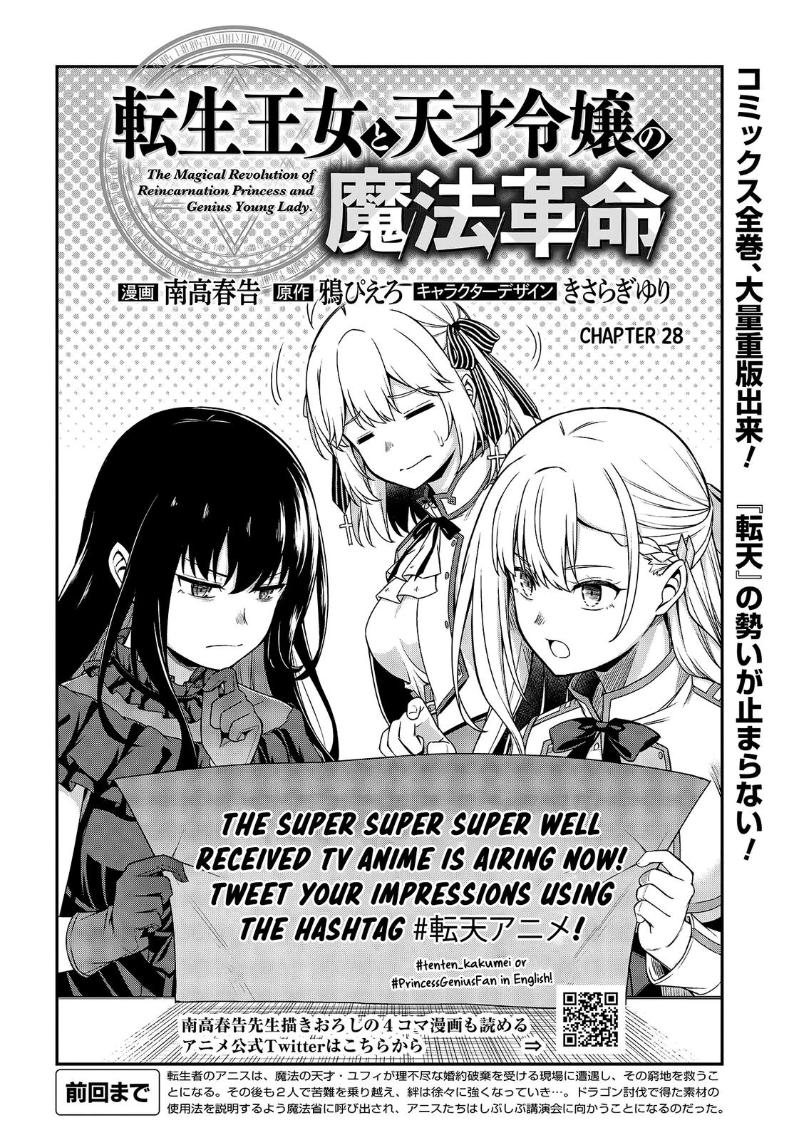 Tensei Oujo to Tensai Reijou no Mahou Kakumei Chap 28 - Next Chap 29